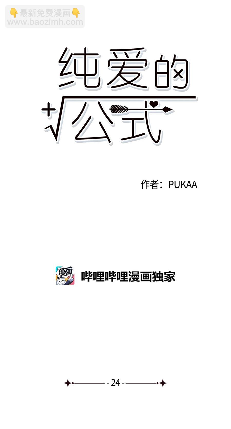 純愛的公式 - 24 卑微的詢問(1/2) - 7