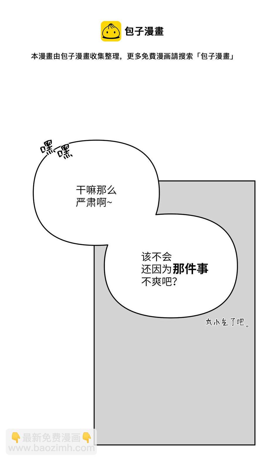 纯爱的公式 - 26 情敌的威胁(1/2) - 2