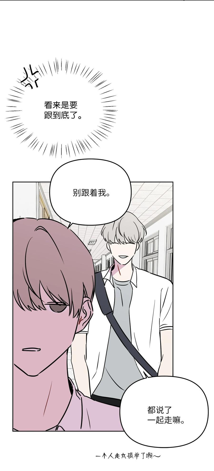 純愛的公式 - 26 情敵的威脅(2/2) - 5