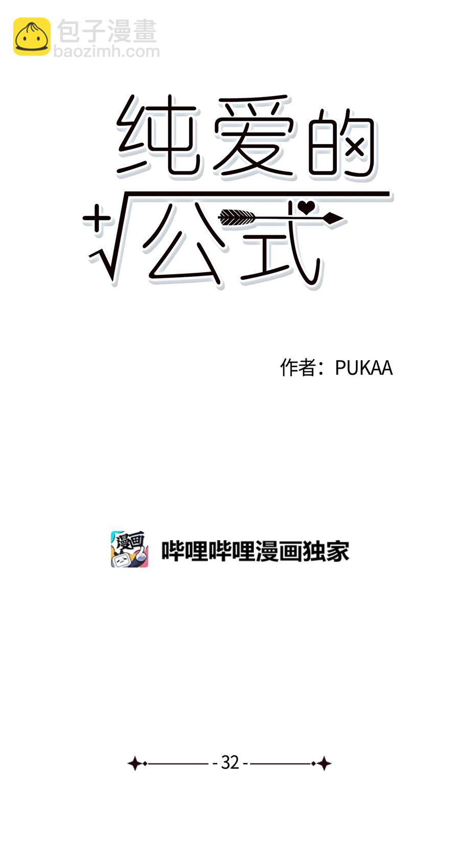 純愛的公式 - 32 激烈的衝突(1/2) - 3