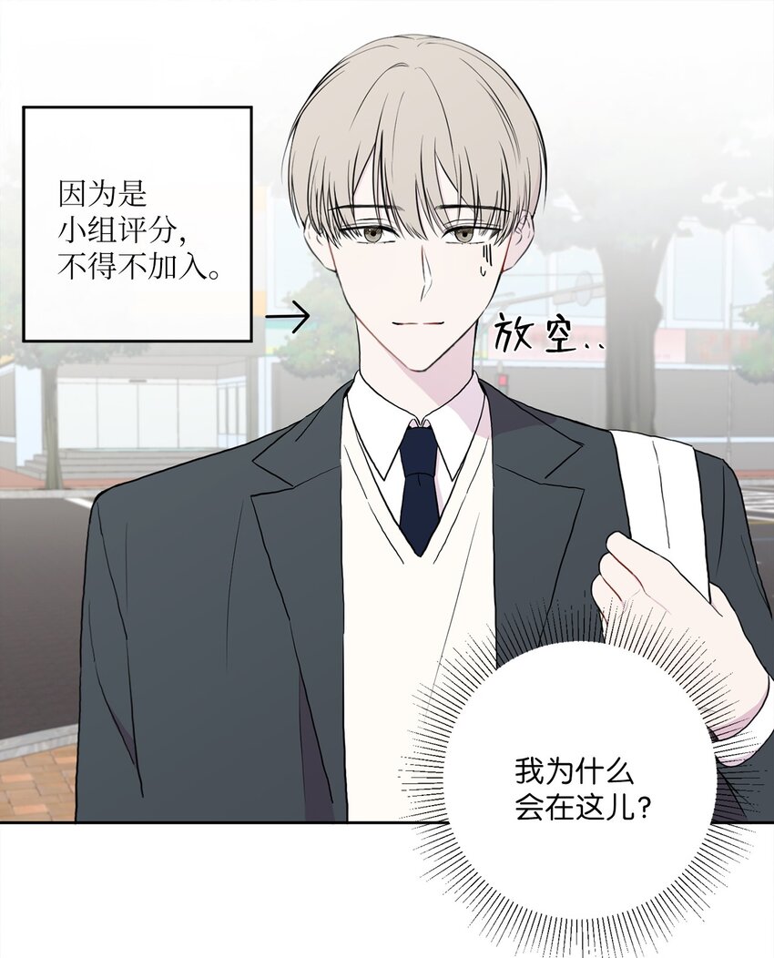 純愛的公式 - 04 第一次去他家(1/2) - 2