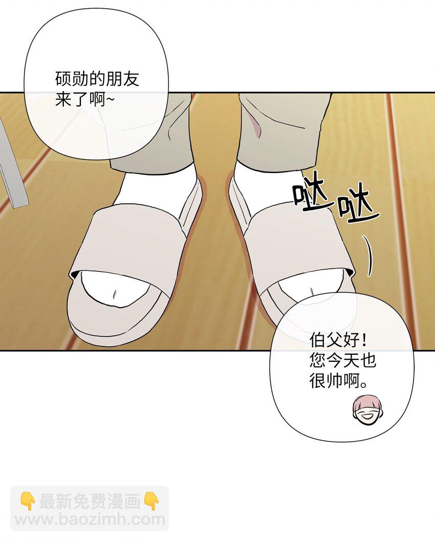 純愛的公式 - 04 第一次去他家(1/2) - 7