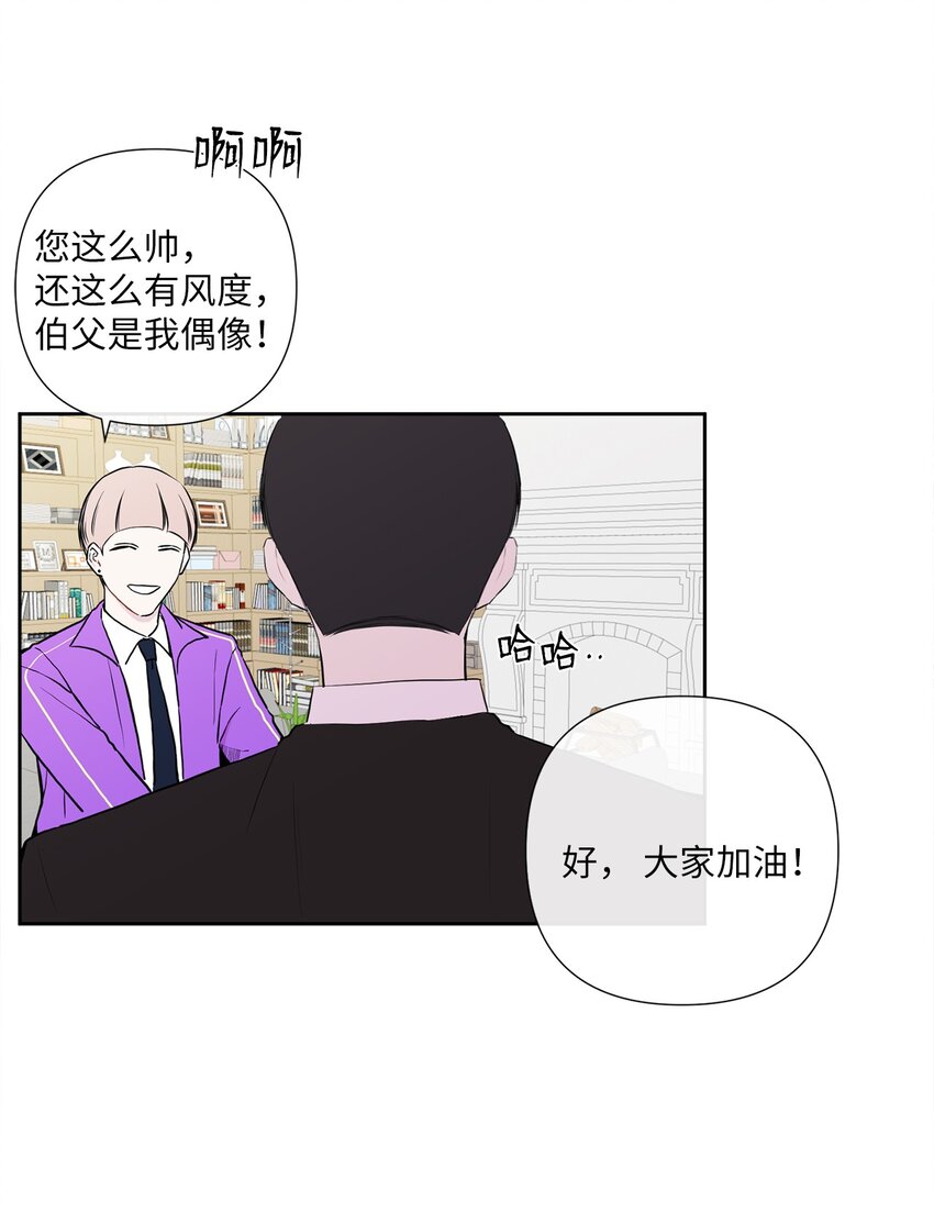 純愛的公式 - 04 第一次去他家(1/2) - 3