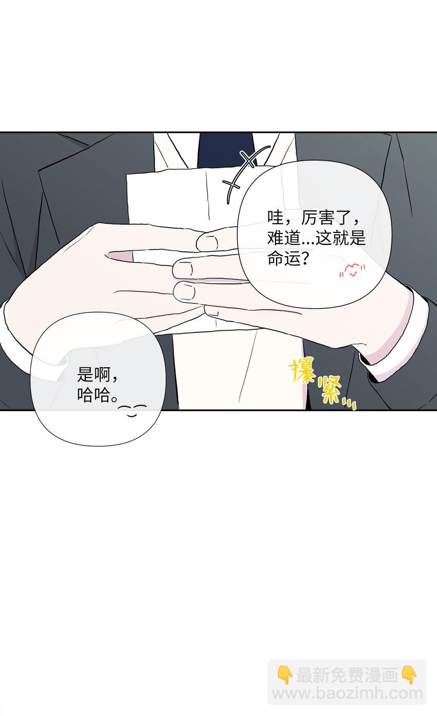 純愛的公式 - 04 第一次去他家(1/2) - 4