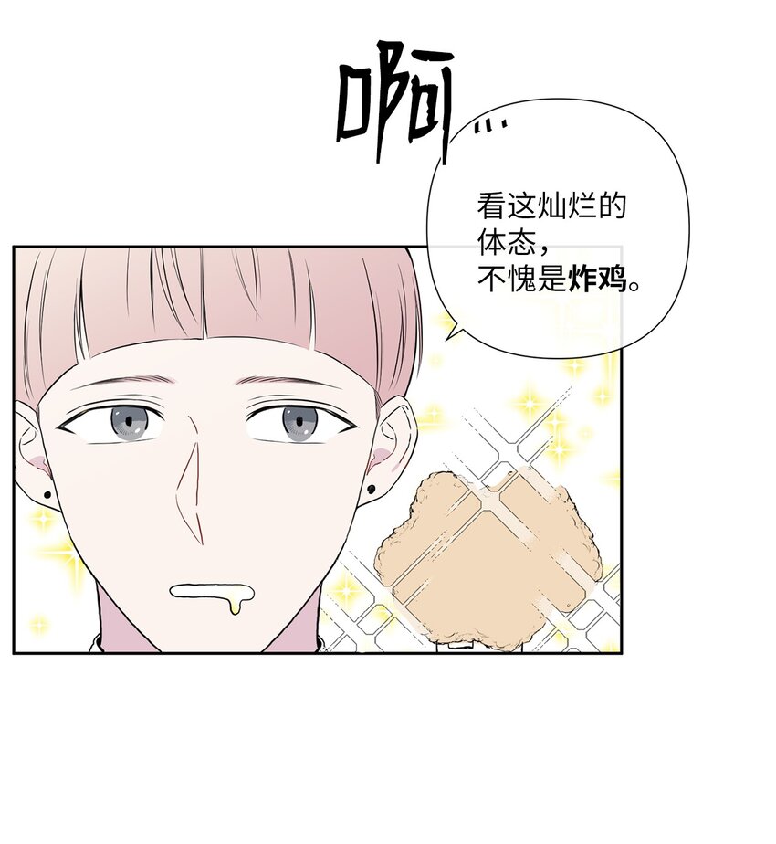 純愛的公式 - 04 第一次去他家(1/2) - 5
