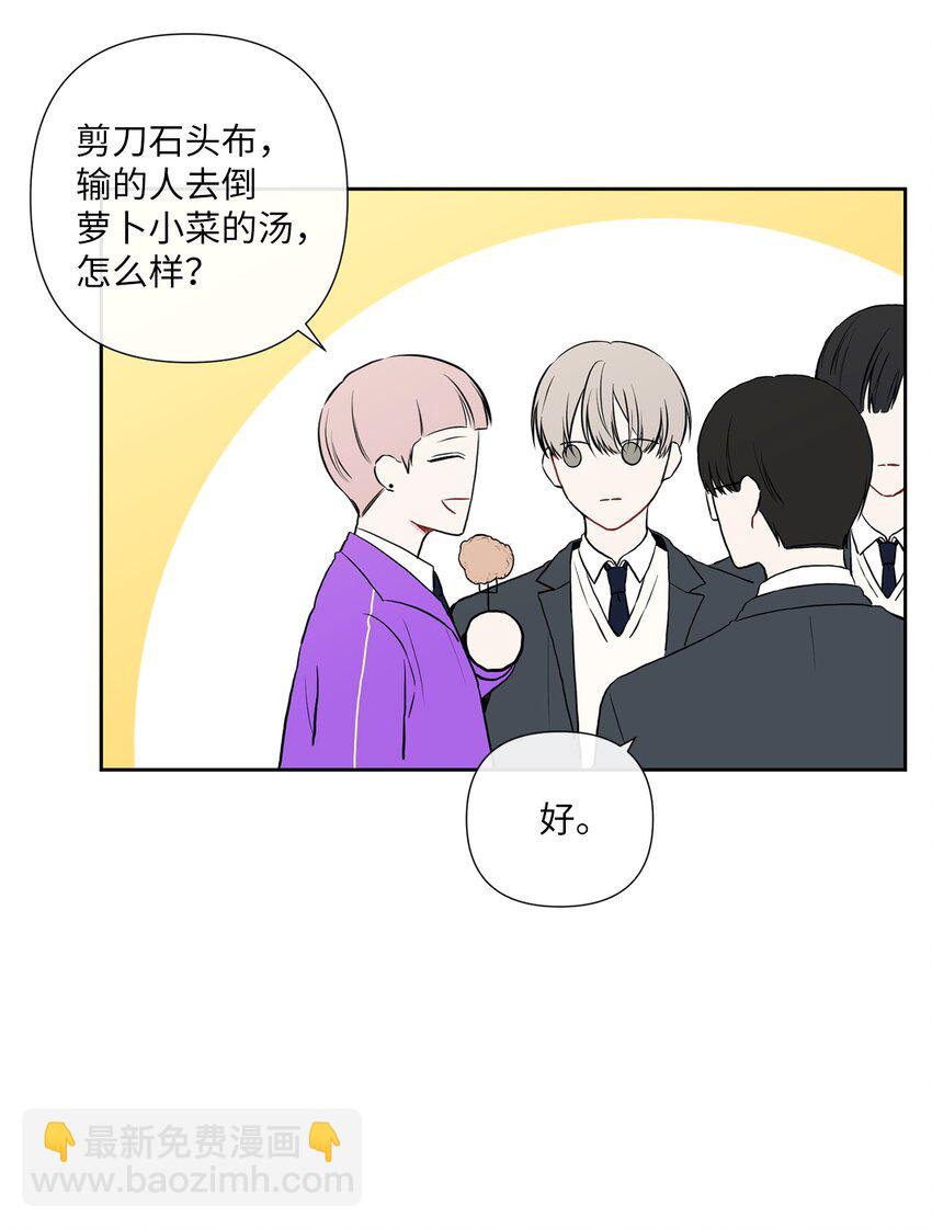 純愛的公式 - 04 第一次去他家(1/2) - 6