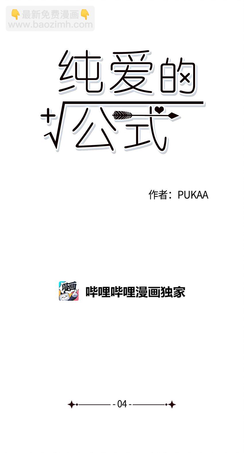 純愛的公式 - 04 第一次去他家(1/2) - 7