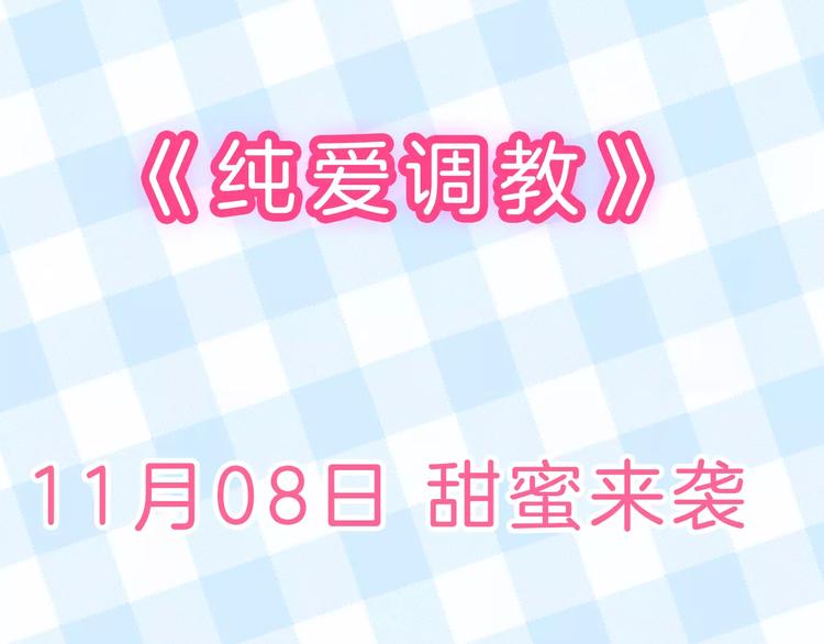 序章：腹黑大魔王的纯爱游戏-第1话