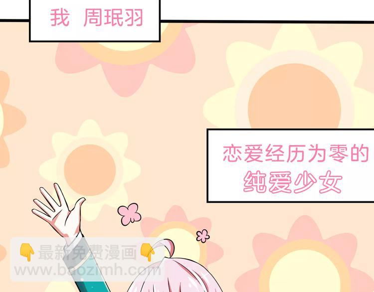 序章：腹黑大魔王的纯爱游戏-第1话