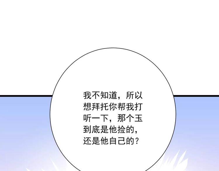 純愛陷阱 - 第30話  我想要的感謝(1/3) - 2