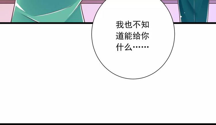 純愛陷阱 - 第30話  我想要的感謝(2/3) - 1