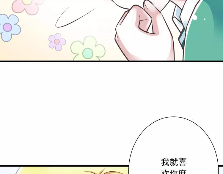 純愛陷阱 - 第30話  我想要的感謝(2/3) - 4