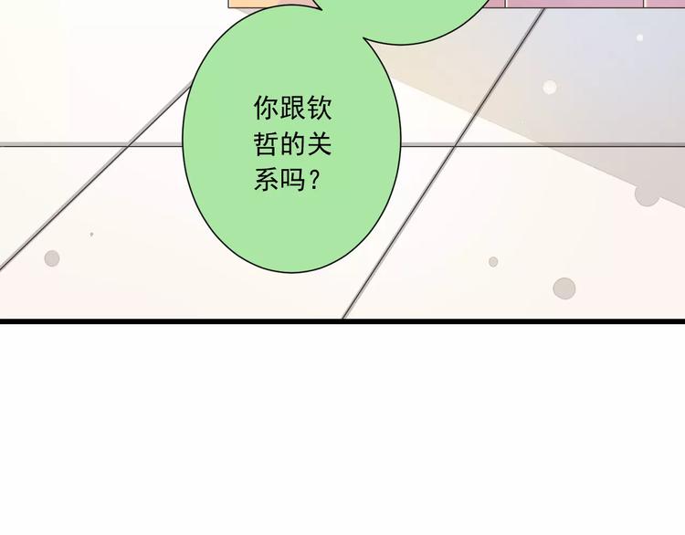 純愛陷阱 - 第30話  我想要的感謝(2/3) - 2