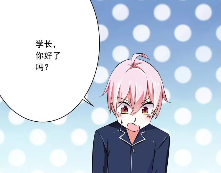 第4话  学长，你好狠的心(1/2)-第5话