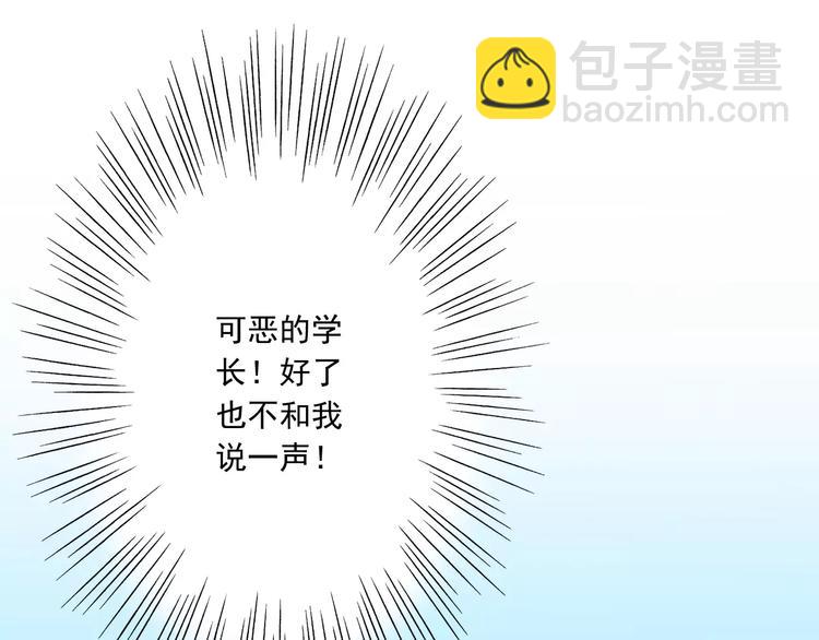 第4话  学长，你好狠的心(1/2)-第5话