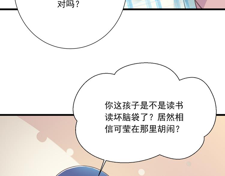 純愛陷阱 - 第48話 真的哥哥(1/2) - 1