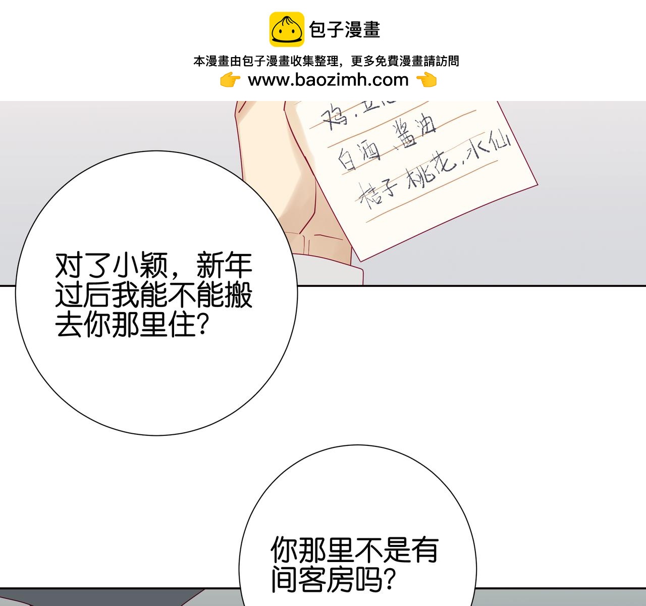 第106话 被讨厌了-第105话