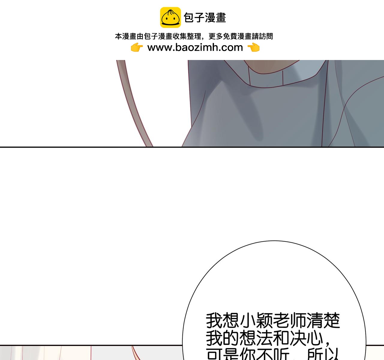 第110话 留下来陪我-第109话