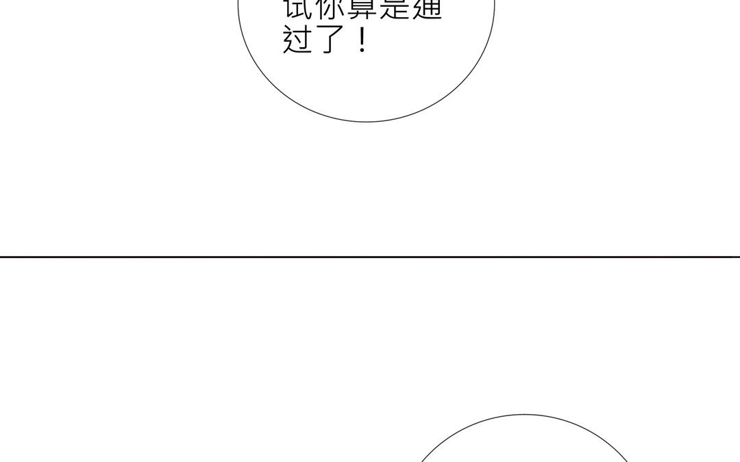 純愛作者與男特助 - 第3話 入門第一關(1/2) - 3