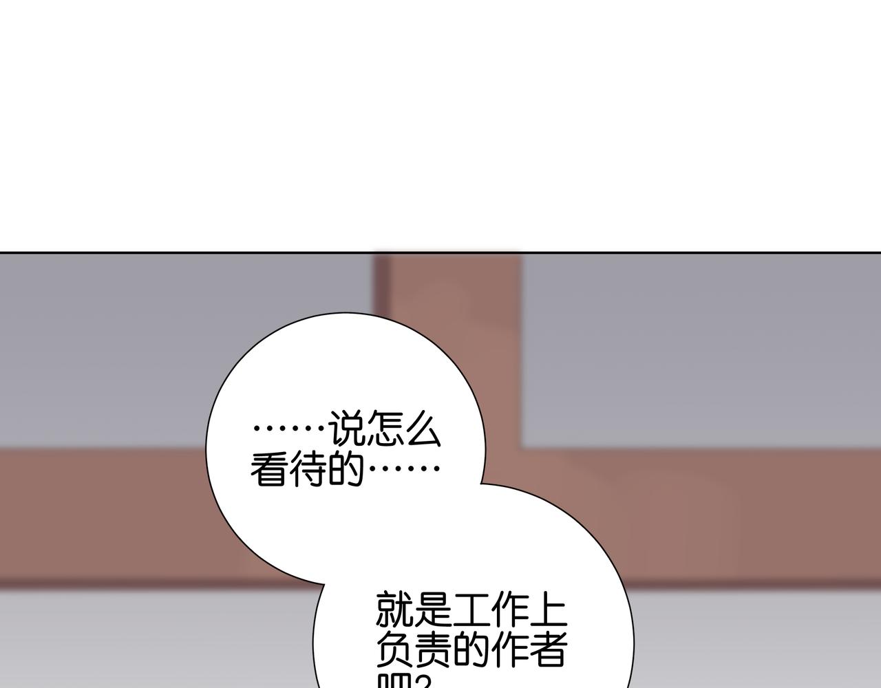 純愛作者與男特助 - 第34話 有點心虛…… - 1