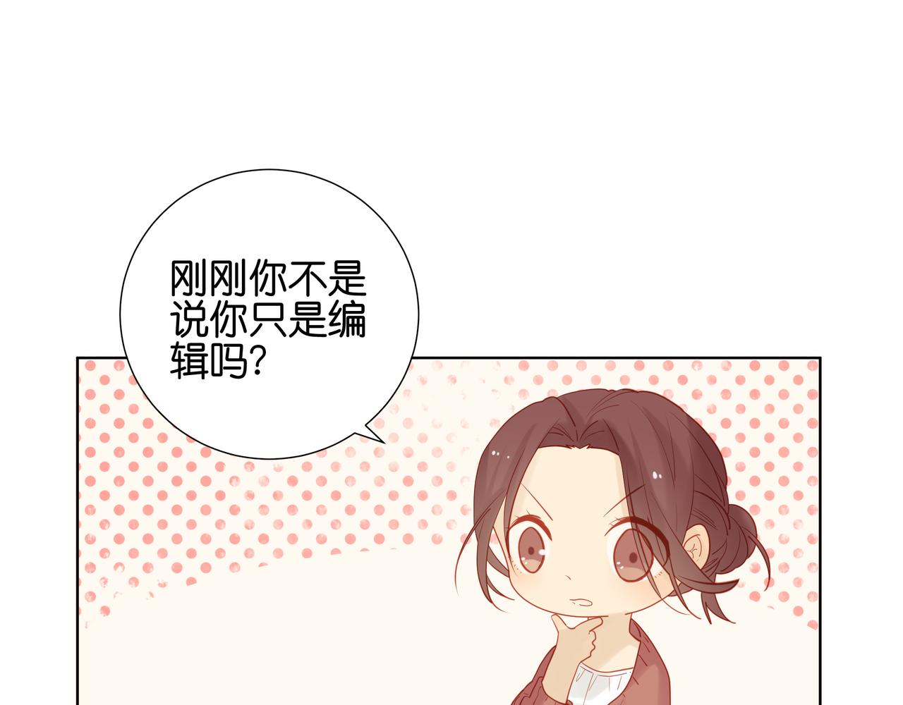 純愛作者與男特助 - 第42話 說不定早就…… - 1