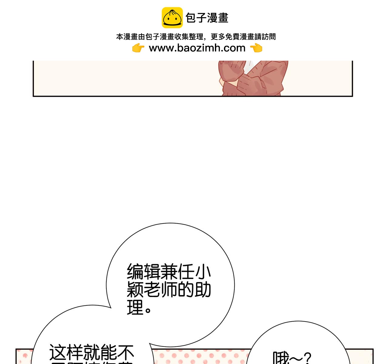 純愛作者與男特助 - 第42話 說不定早就…… - 1