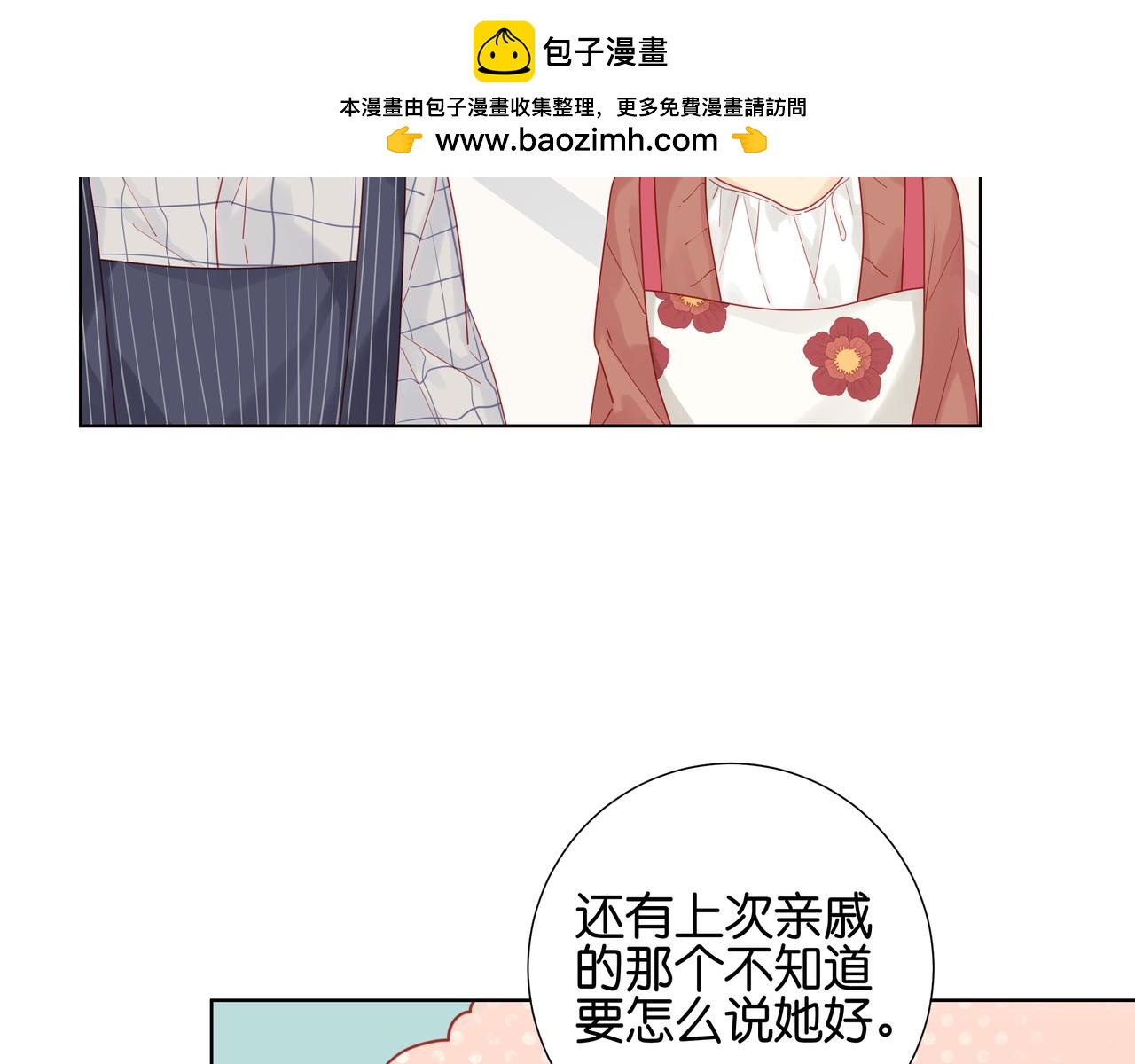 純愛作者與男特助 - 第44話 母親的私心 - 1
