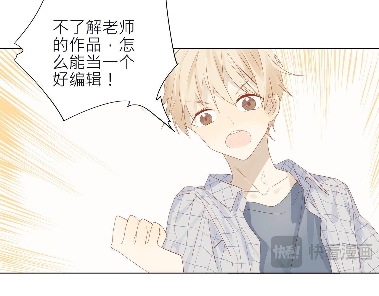 純愛作者與男特助 - 第5話 這太不可描述了！ - 2