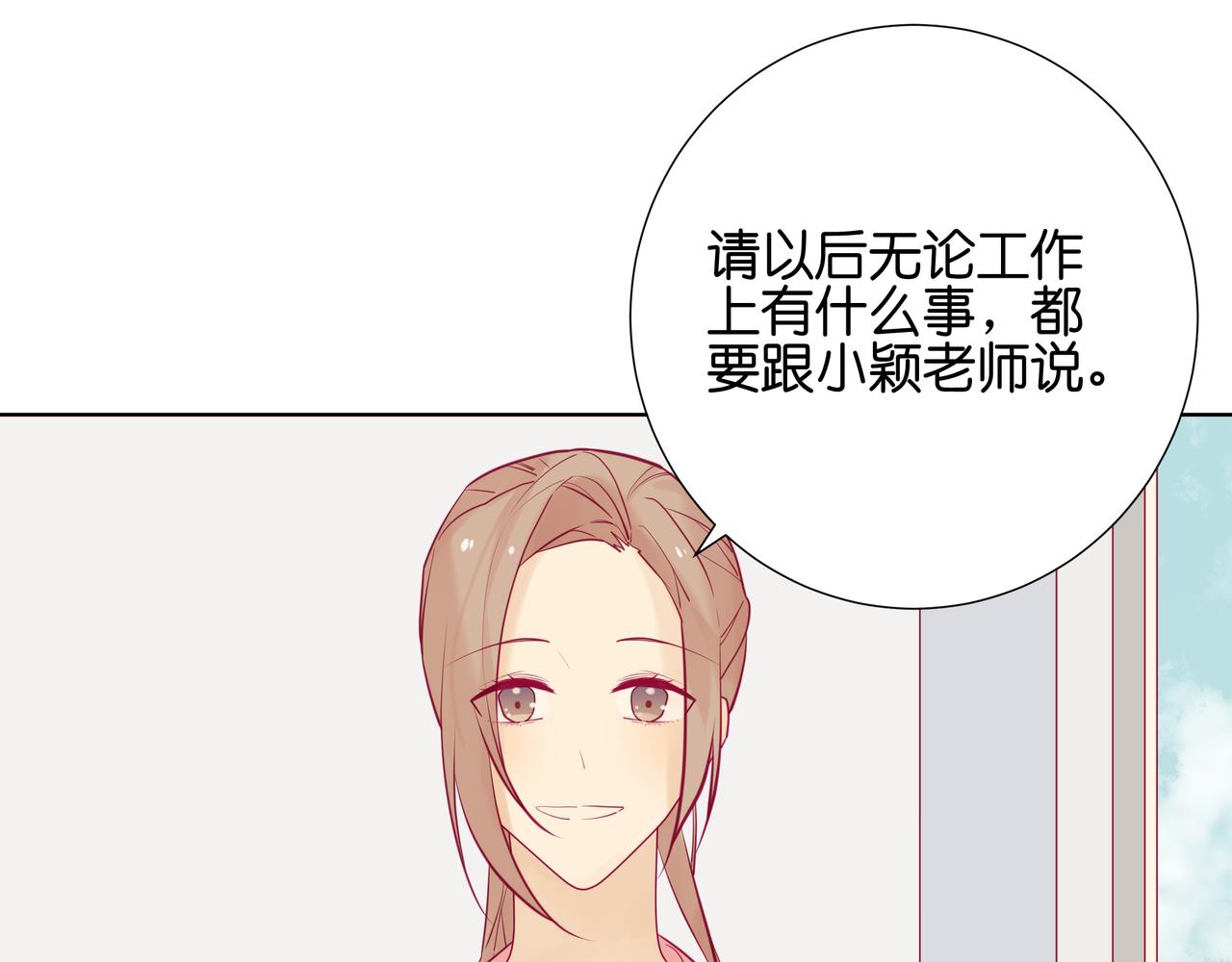 純愛作者與男特助 - 第66話 是協助而不是保護哦 - 1