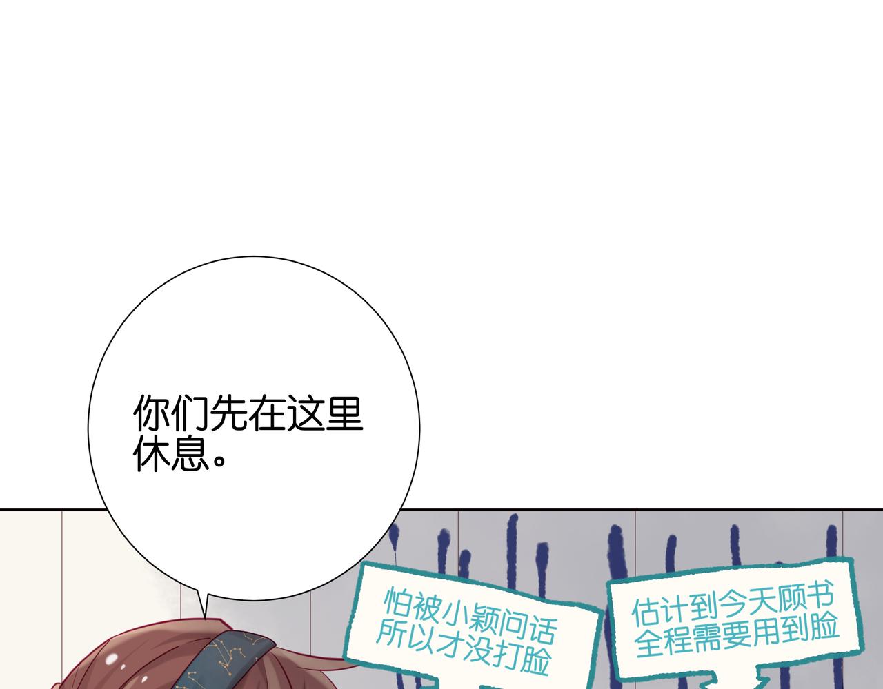 純愛作者與男特助 - 第90話 你從不曾考慮我 - 1