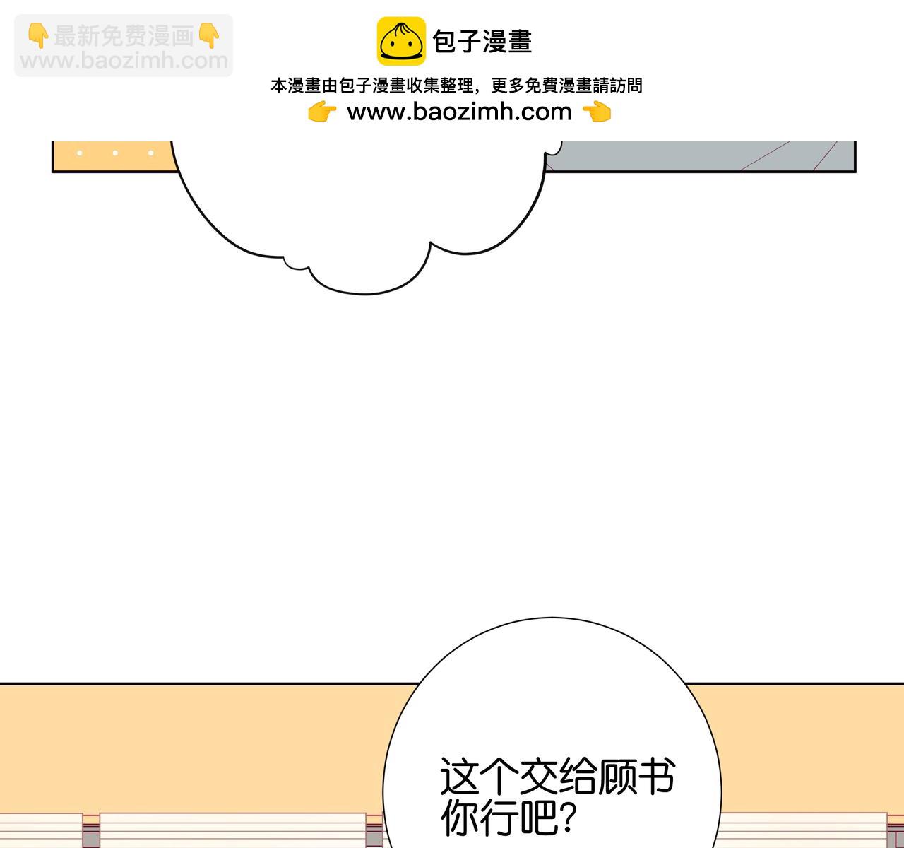 純愛作者與男特助 - 第98話 慣撩 - 1