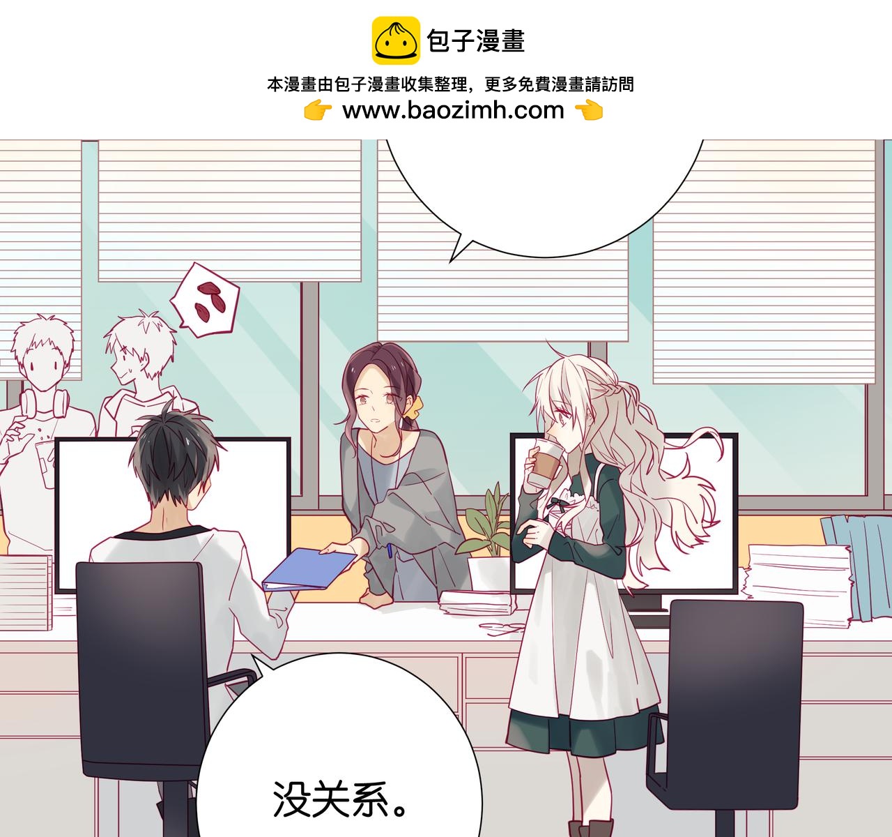 純愛作者與男特助 - 第98話 慣撩 - 1