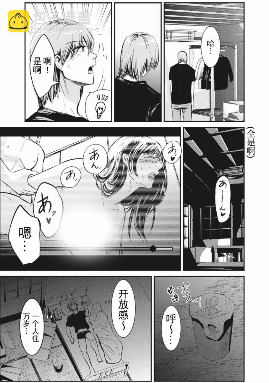 處男故事 - 第01話 - 3