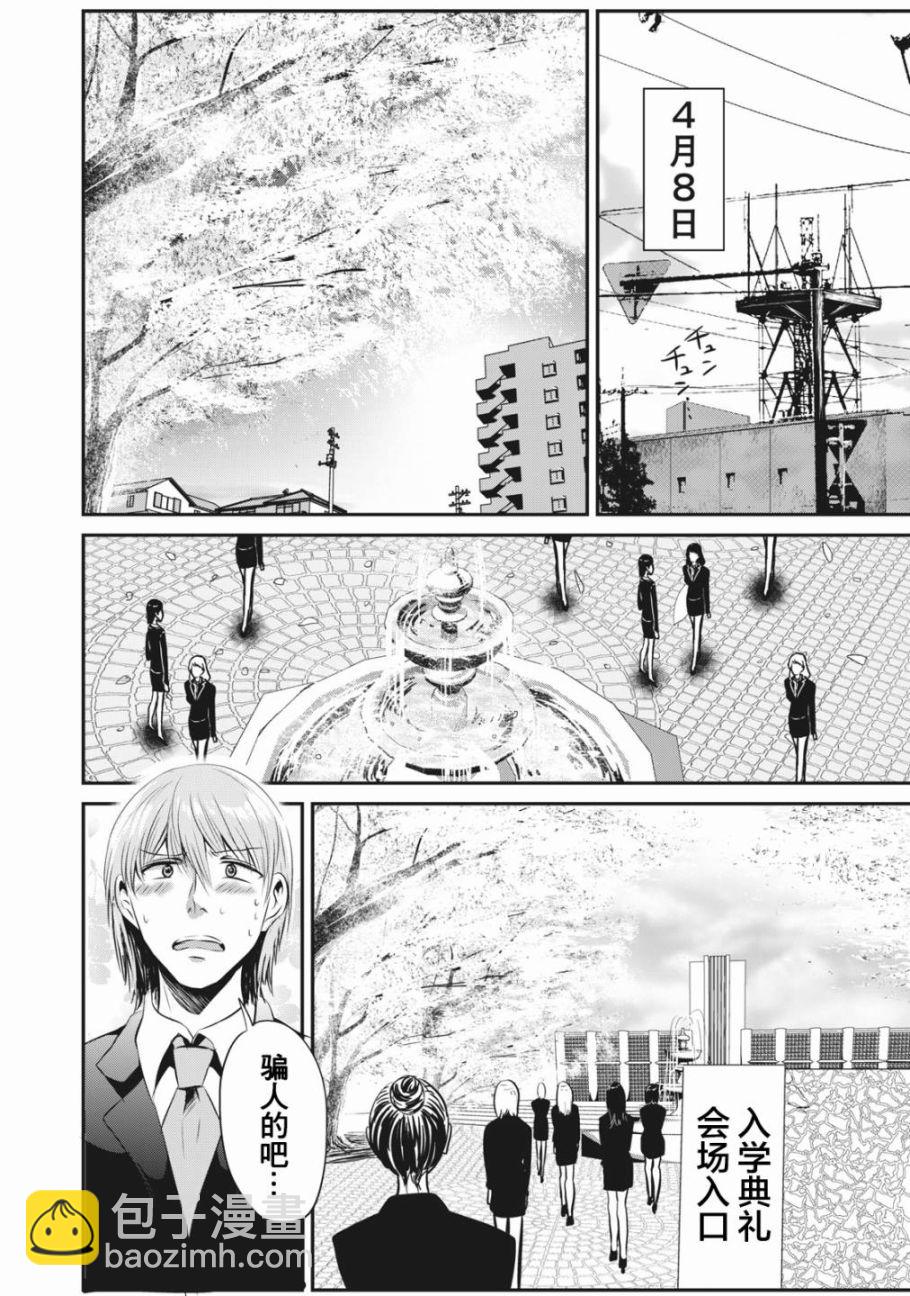 處男故事 - 第01話 - 4