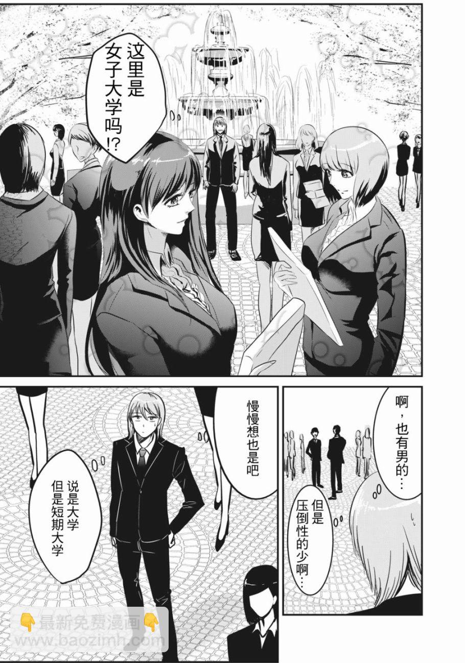 處男故事 - 第01話 - 5