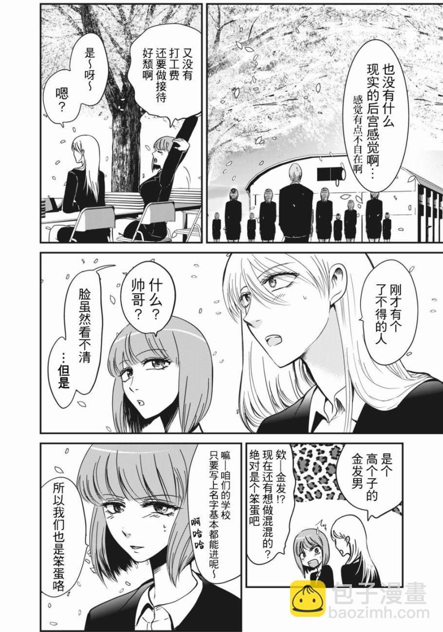 處男故事 - 第01話 - 6