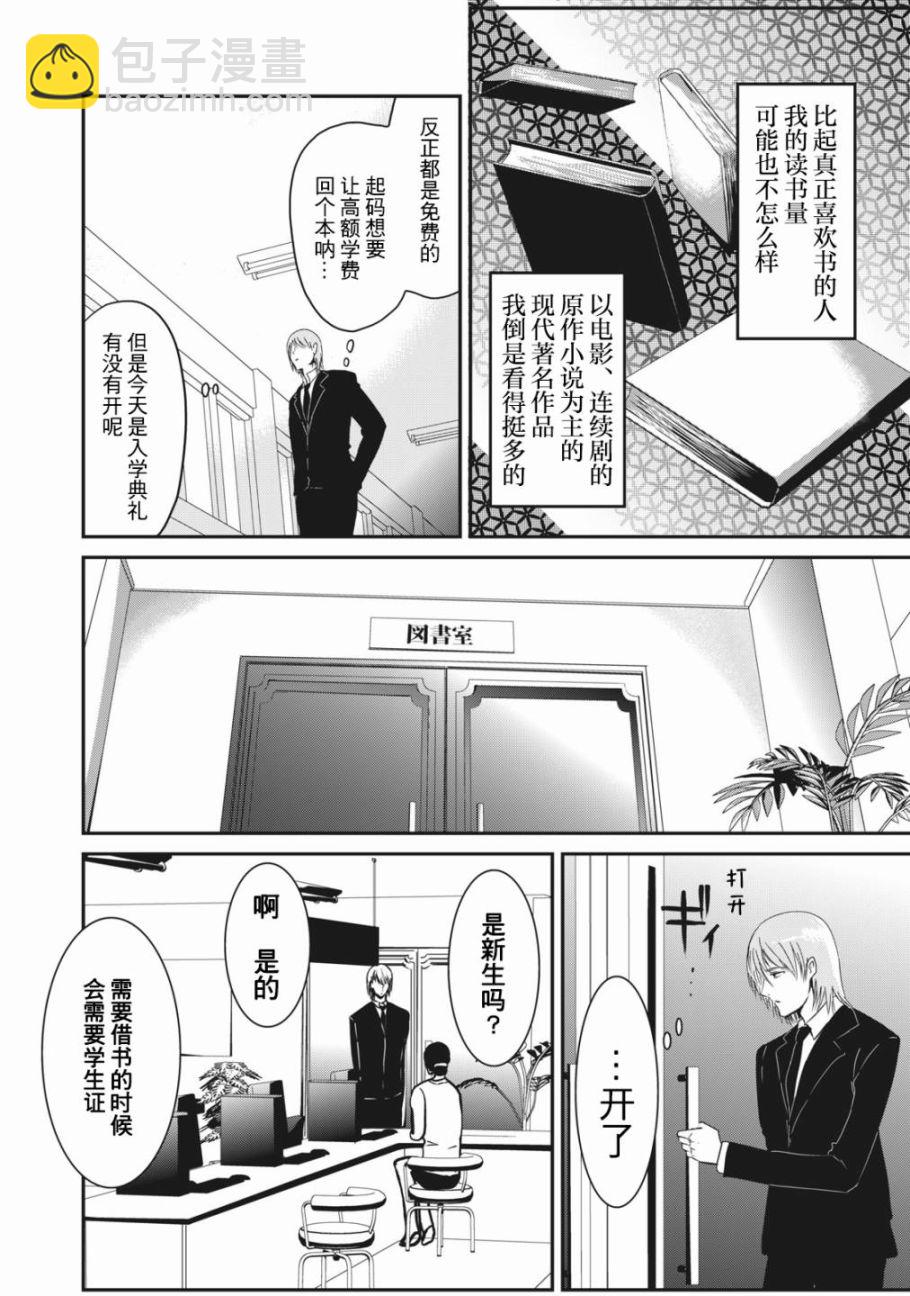 處男故事 - 第01話 - 3