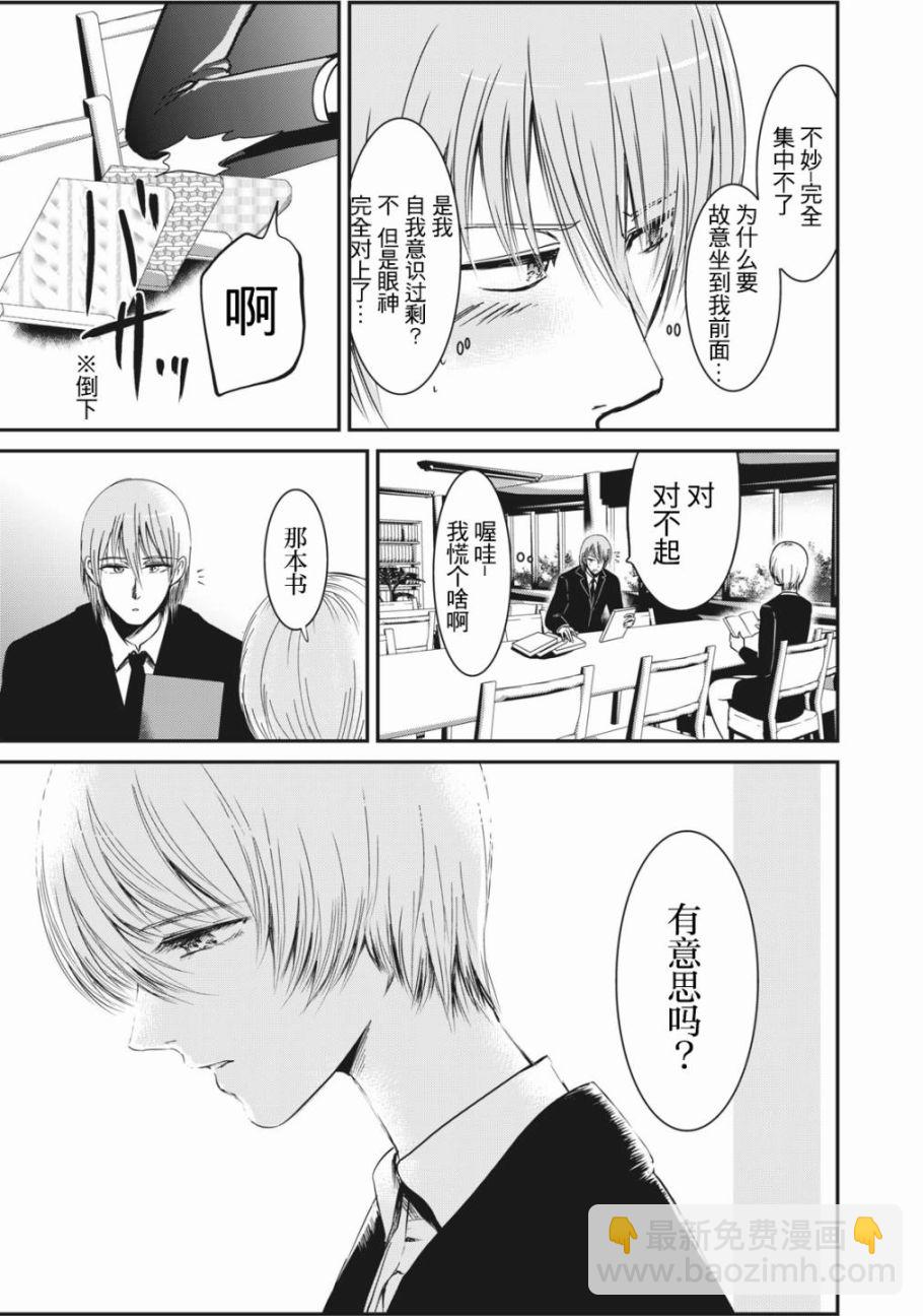 處男故事 - 第01話 - 3