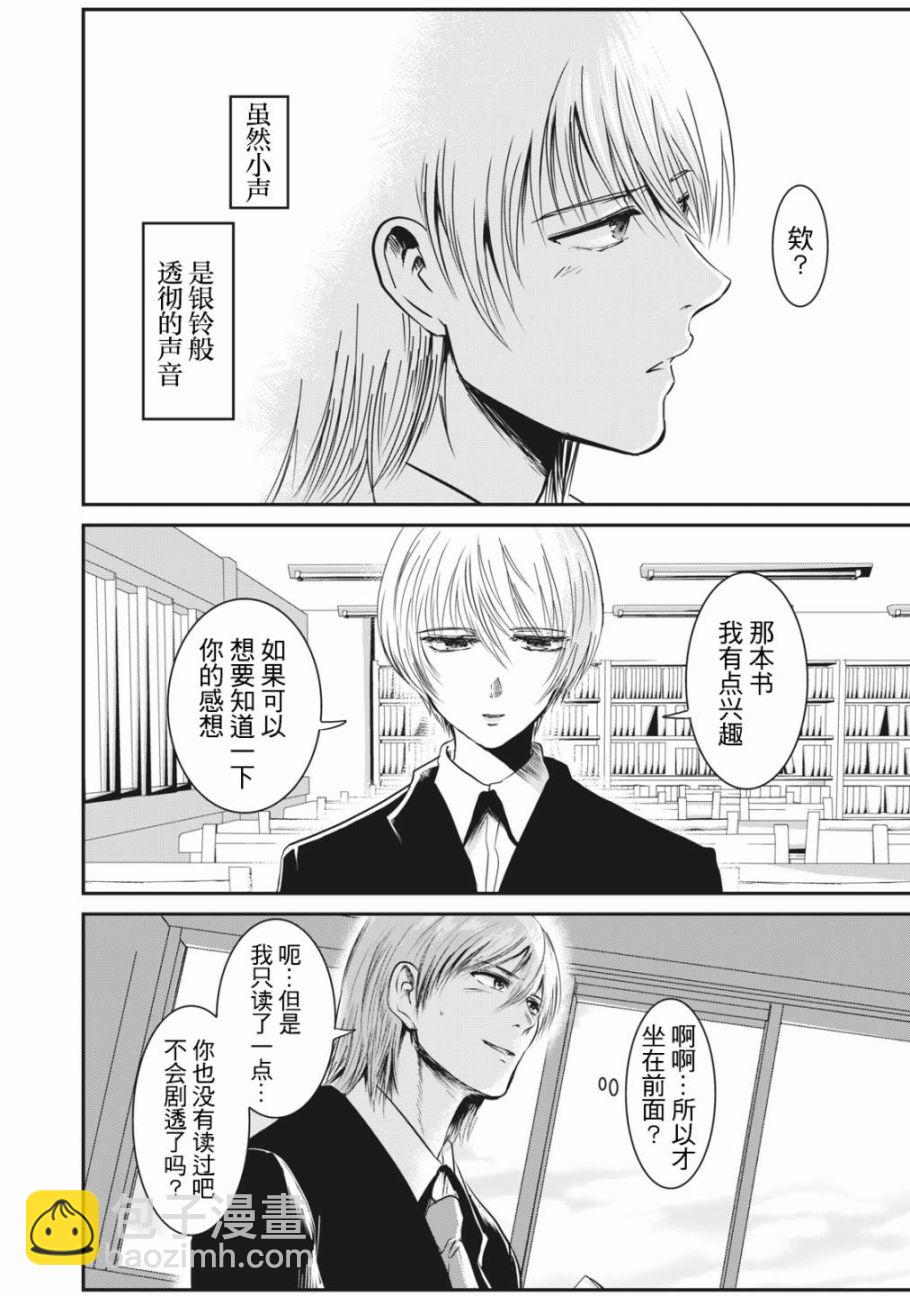 處男故事 - 第01話 - 4