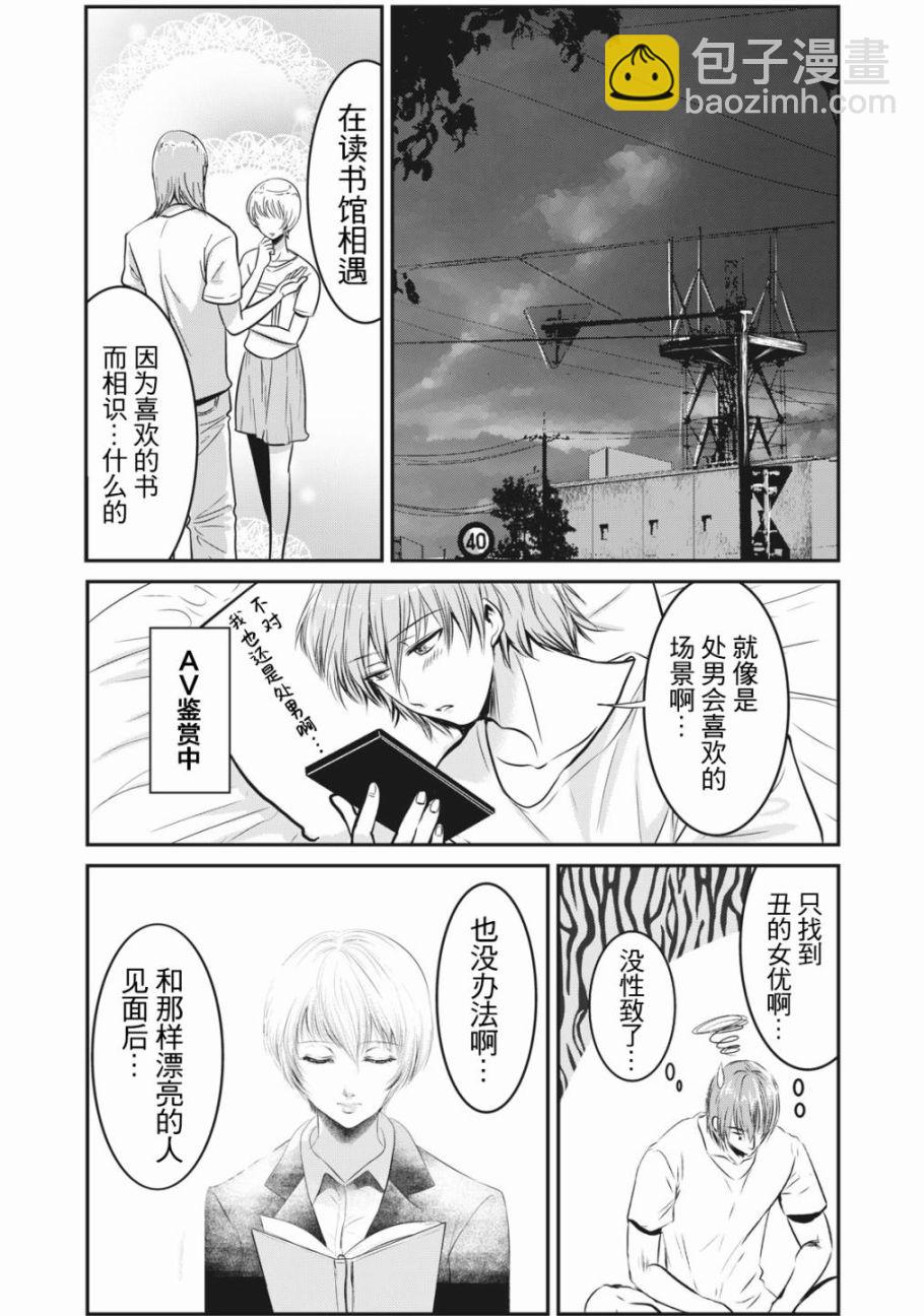 處男故事 - 第01話 - 1