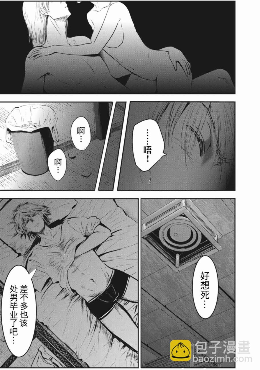 處男故事 - 第01話 - 6