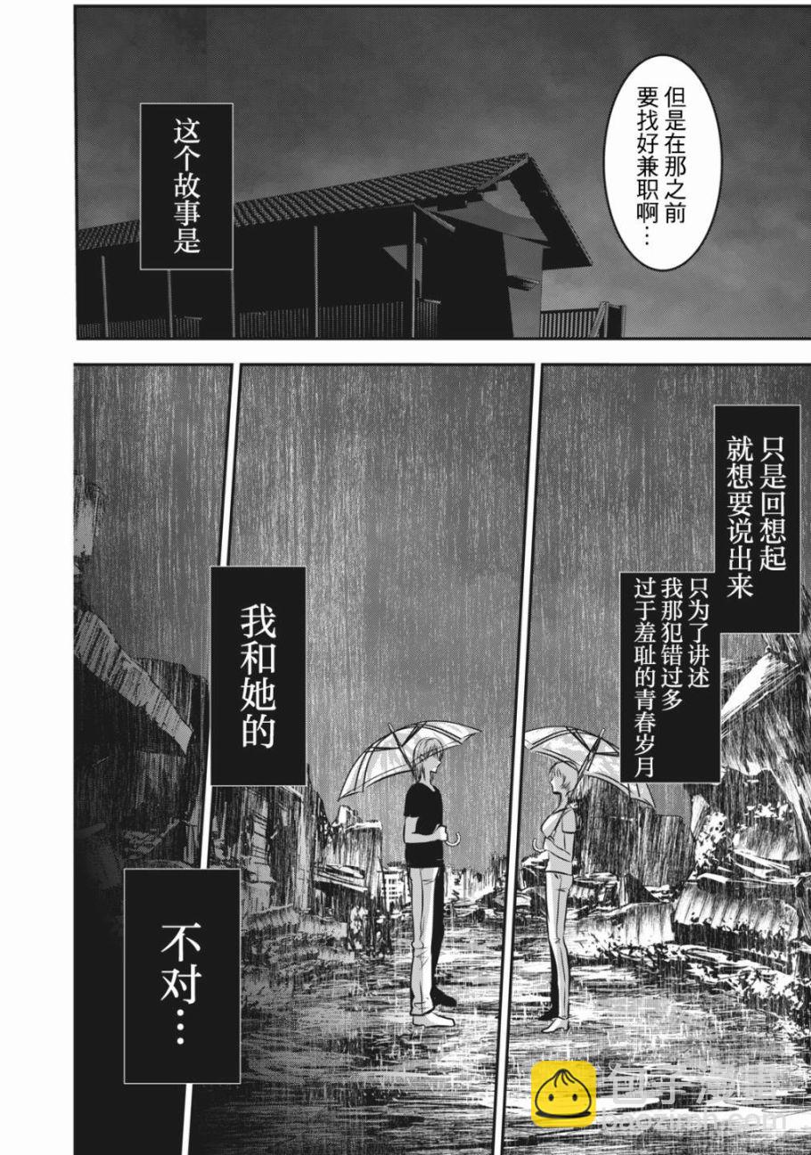 處男故事 - 第01話 - 7