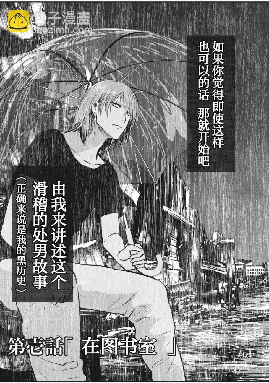 處男故事 - 第01話 - 4