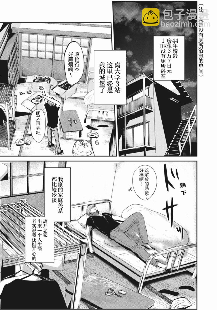 處男故事 - 第01話 - 6