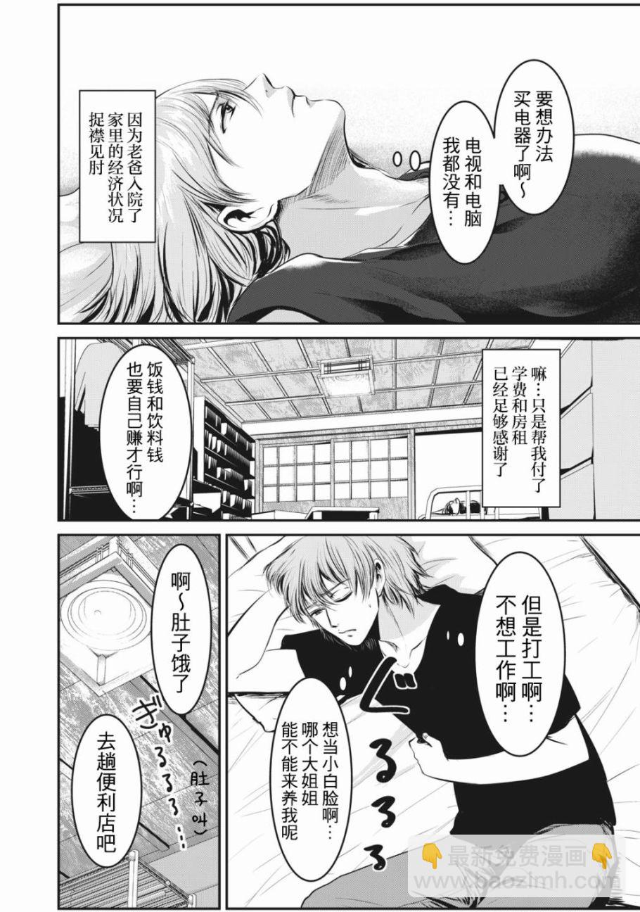 處男故事 - 第01話 - 7