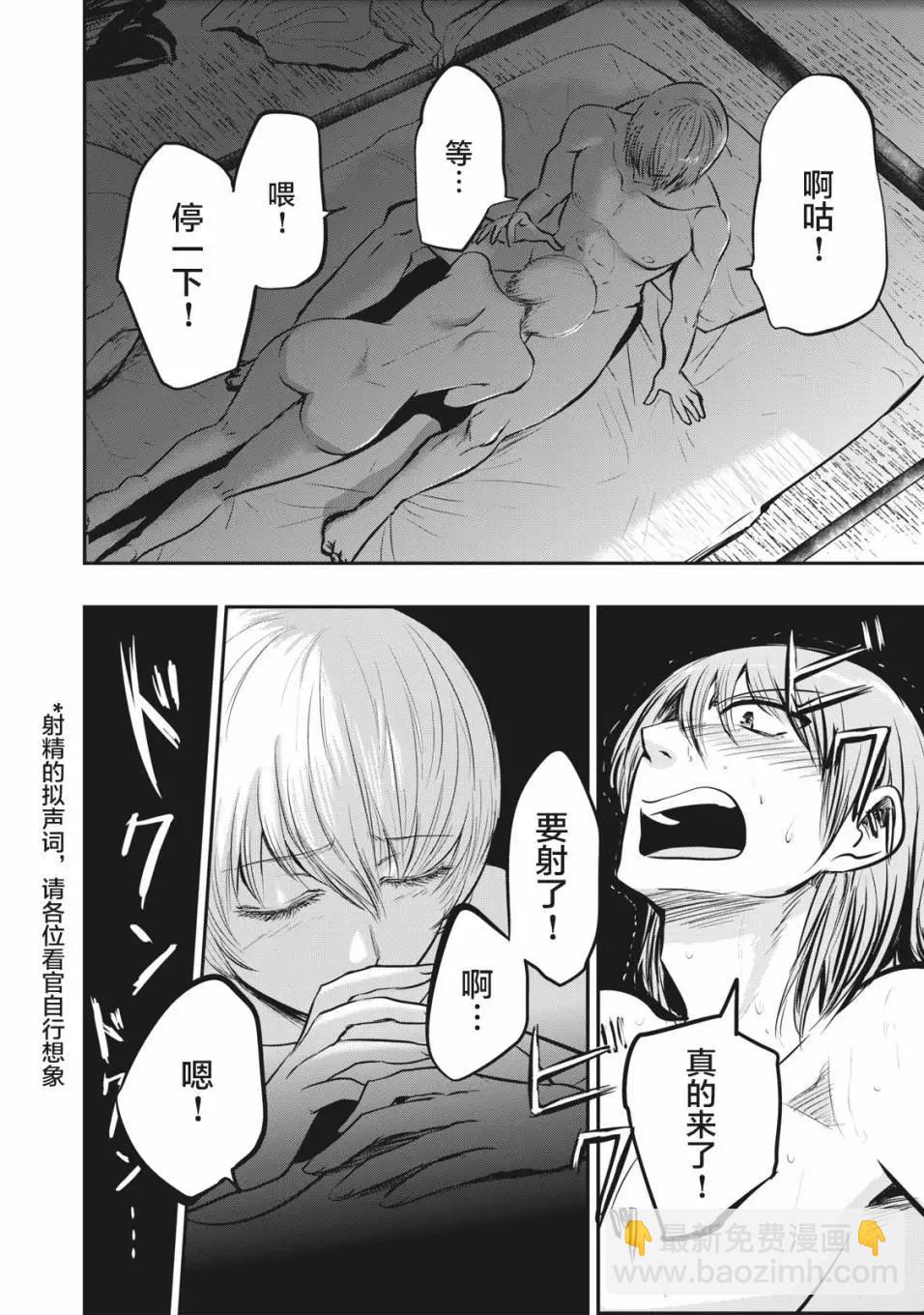 處男故事 - 第11話 - 4