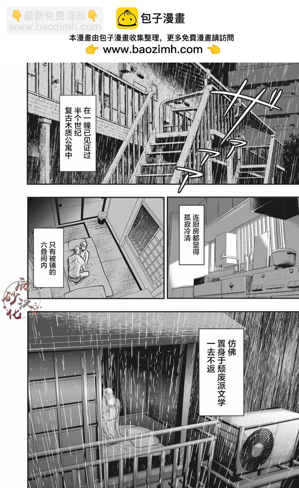 處男故事 - 第11話 - 2