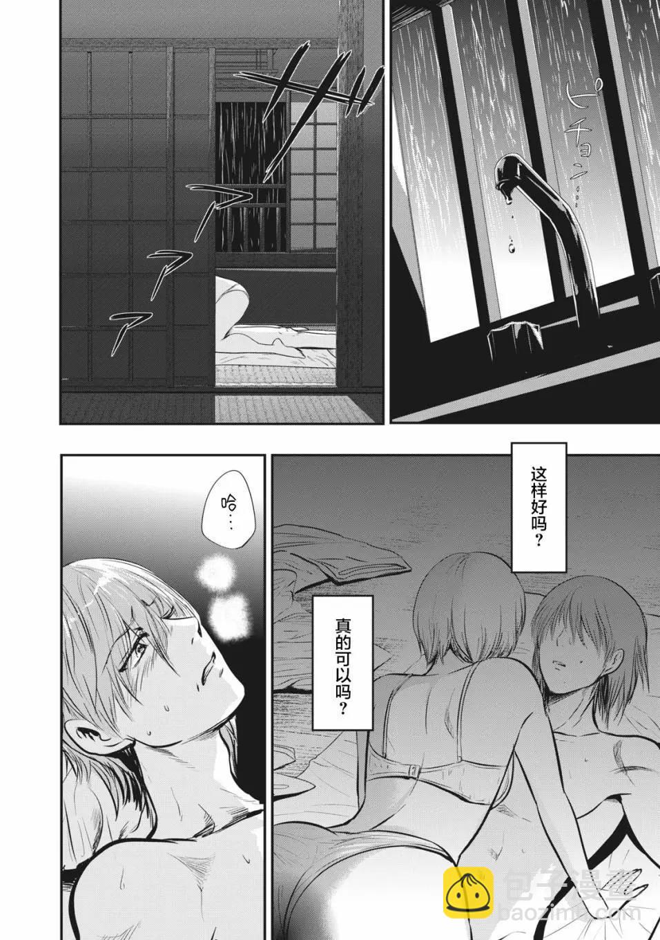 處男故事 - 第11話 - 4