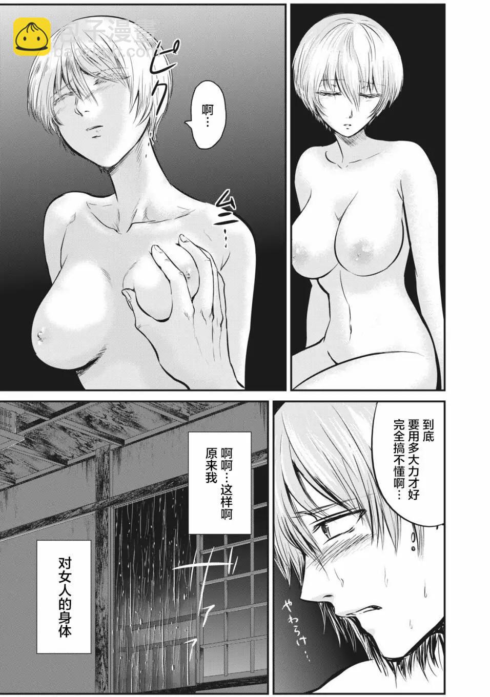 處男故事 - 第11話 - 2