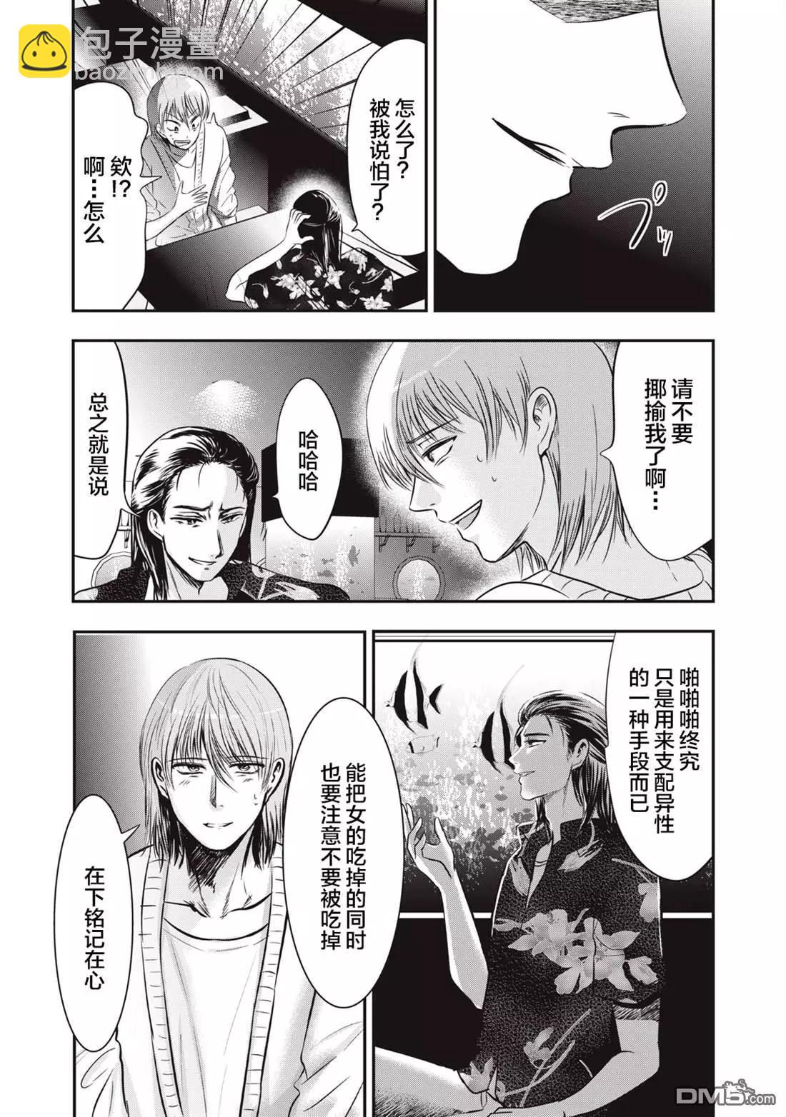 處男故事 - 第13話 - 4